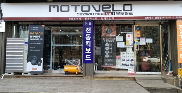 모토벨로 남동점